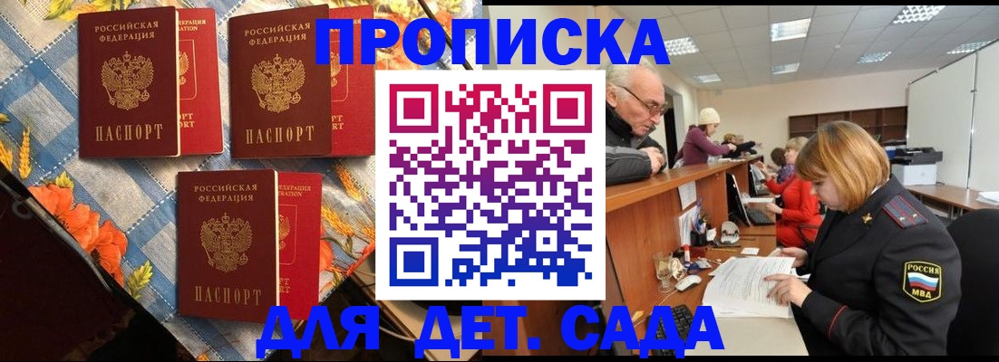 купить прописку в Гремячинске