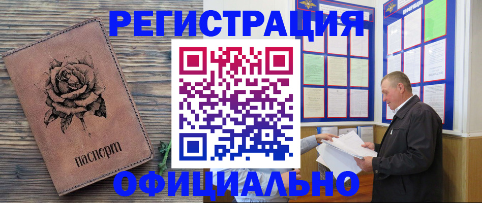 временная регистрация для всех в Гремячинске